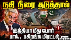 சிந்து நதிநீர் விவகாரத்தில் பாக்., ராணுவ அமைச்சர் காட்டம்: இந்தியாவுக்கு பகிரங்க மிரட்டல் சிந்து நதிநீர் விவகாரத்தில் பாக்., ராணுவ அமைச்சர் காட்டம்: இந்தியாவுக்கு பகிரங்க மிரட்டல்