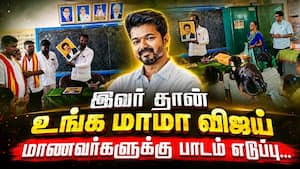 பள்ளி மரபை மாற்றிய தவெக நிர்வாகிகள் | Uthiramerur பள்ளி மரபை மாற்றிய தவெக நிர்வாகிகள் | Uthiramerur