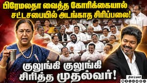 ஓ.பன்னீர்செல்வம் கருத்தால் குபீர் மொமன்ட்: சபையில் கலகல TN Assembly  