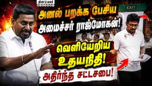 உதயநிதி அடுக்கிய புகார்கள்; அமைச்சர் ராஜ்மோகன் ஆக்ரோஷ பதில்  