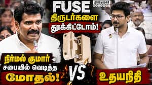 நம்பர் 1 ஆக மாற்றிய முதல்வர் விஜய்: உதயநிதி வஞ்சப்புகழ்ச்சி TN Assembly CM Vijay TVK LoP Udhayanidhi