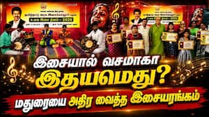 மதுரையில் அரங்கை அதிர வைத்த இசைக் கலைஞர்கள்  