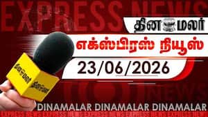 தினமலர் எக்ஸ்பிரஸ் | 23 JUNE 2026 தினமலர் எக்ஸ்பிரஸ் | 23 JUNE 2026