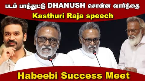 மேடையில் எமோஷனல் ஆனா பேசிய கஸ்தூரிராஜா | Kasthuri Raja Speech Habeebi Success Meet