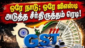 ெமி கண்டக்டர், சிப் வடிவமைப்பில் முன்னணியில் தமிழகம்! One nation one GST  