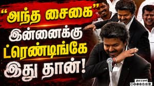 ஒரே சைகையில் திமுகவை கதறவிட்ட CM விஜய்  