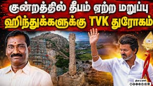 விஷ்வ ஹிந்து பரிஷத் குற்றச்சாட்டு | Thiruparankundram Deepam விஷ்வ ஹிந்து பரிஷத் குற்றச்சாட்டு | Thiruparankundram Deepam