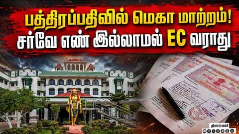 நில மோசடிக்கு முற்றுப்புள்ளி? வில்லங்கச் சான்றிதழில் ஐகோர்ட் அதிரடி | TN Nadu Property Registration