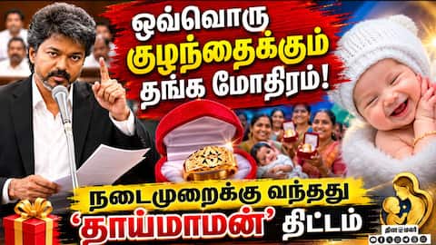 யாருக்கெல்லாம் தாய்மாமன் தங்கம் மோதிரம் கிடைக்கும் Thaimaman Gold Ring Scheme | Tvk