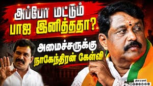 அனில்கள் போயிடுச்சு இப்போ குரங்கு வந்திருக்கு Nainar Nagendran 