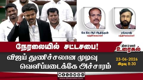 நேரலையில் சட்டசபை!  விஜய் துணிச்சலான முடிவு வெளிப்படைக்கே அச்சாரம்