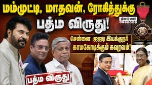 65 பேருக்கு பத்ம விருதுகள் வழங்கி கவுரவித்தார் ஜனாதிபதி! President Confers Padma Awards 