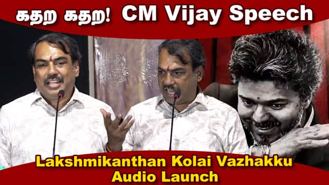 Rangaraj Pandey Speech Lakshmikanthan Kolai Vazhakku Audio Launch