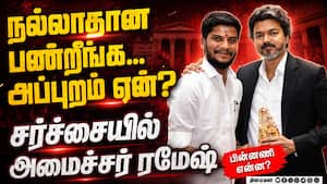 செய்யவே கூடாத காரியம்... சர்ச்சையில் அமைச்சர் ரமேஷ்  