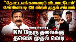 சபையில் சொன்னபடி திமுகவுக்கு விஜய் முதல் வெடி KN Nehru ED case  