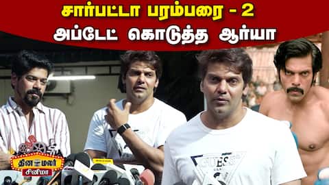 Arya Speech Ananthan Kaadu Press Meet | Arya | Jiyen Krishnakumar | Ajaneesh Loknath | Murali Gopy