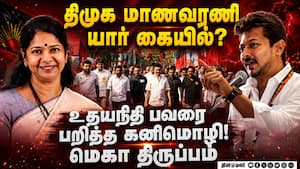 உதயநிதியை அலறவிட்ட கனிமொழி செய்கை | Udhayanidhi vs Kanimozhi