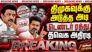 BREAKING முதல்வர் விஜய் அதிரடி...காலையிலேயே திமுகவுக்கு அதிர்ச்சி  