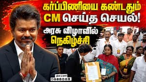 மேடையை விட்டு இறங்கி வந்த முதல்வர் - குவியும் பாராட்டு TNPSC | CM Vijay மேடையை விட்டு இறங்கி வந்த முதல்வர் - குவியும் பாராட்டு TNPSC | CM Vijay