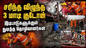 பலரது நிலைமை சீரியஸ் மேற்கு வங்கத்தில் அதிர்ச்சி  Kolkatta West bengal Ware House Godown Building co