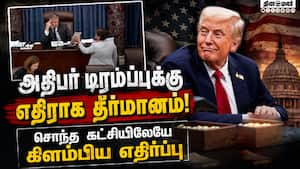 ஈரான் விஷயத்தில் அடங்காத டிரம்ப்; எதிராக திரும்பியது செனட் சபை senate passes resolution | donold tru ஈரான் விஷயத்தில் அடங்காத டிரம்ப்; எதிராக திரும்பியது செனட் சபை senate passes resolution | donold tru