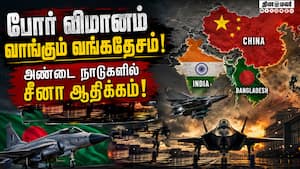 பாக்., பாணியில் சீனாவிடம் போர் விமானங்கள் வாங்க வங்கதேசம் திட்டம்: விரைவில் ஒப்பந்தம்