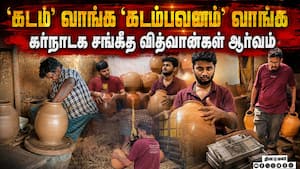 கடம் கருவியில் இசை ஓசை எழுப்பி தரமான கடம் தேர்வு