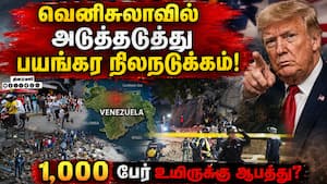 வெனிசுலாவை புரட்டிப் போட்ட பூகம்பம் : கட்டிட இடிபாடுகளில் சிக்கியோரை மீட்கும் பணி தீவிரம் Venezula