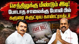 எ.வ.வேலு டு செந்தில் பாலாஜி வரை: DVAC குறியில் சிக்கியது எப்படி? | Senthil Balaji