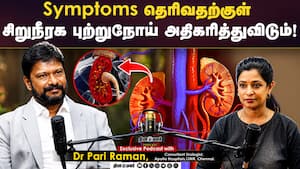 Symptoms தெரிவதற்குள் சிறுநீரக புற்றுநோய் அதிகரித்துவிடும்! | Dr.Pari Raman