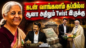 முதல்வர் விஜயை பாராட்டிய மத்திய நிதியமைச்சர் நிர்மலா | TVK
