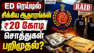 அதிரடியில் இறங்கிய அமலாக்கத்துறை: முறைகேடு வழக்கில் நடவடிக்கை