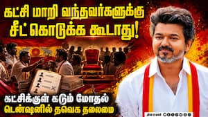 இடைத்தேர்தலில் யாருக்கு சீட்? தவெகவில் கடும் போட்டி Tamilaga Vetri Kazhagam  