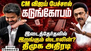 சட்டசபையில் ஸ்டாலின் என்ட்ரி... அடித்து சொல்லும் நேரு | CM vijay vs Stalin
