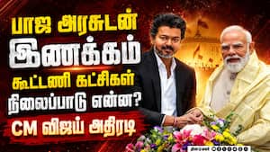 மத்திய அரசுடன் இணக்கம்... முதல்வர் விஜய் அதிரடி மூவ் CM Vijay | TVK Govt