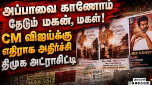 தென்காசி முழுதும் விஜய்க்கு எதிராக போஸ்டர்-பரபரப்பு  