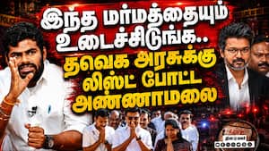 திமுகவின் ஊழலை விசாரிக்கும் தவெக அரசுக்கு வரவேற்பு  