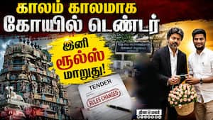 அனைத்து கோயில்களிலும் பிரசாதம் கிடைக்கும்! | TN Temples
