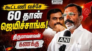 ஆ.ராசா பேச்சுக்கு திருமாவளவன் பதில்  