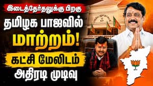 2029 லோக்சபா தேர்தலுக்கு கட்சியை தயார்படுத்த நடவடிக்கை  
