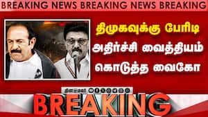 BREAKING: திமுக கூட்டணியில் இருந்து மதிமுக விலகுவதாக அறிவிப்பு | MDMK