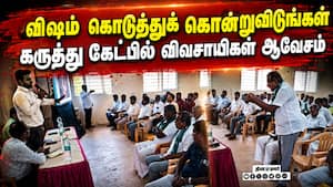 விளை நிலத்தில் குப்பை கிடங்கு அமைக்க முஸ்தீபு | Agricultural Land