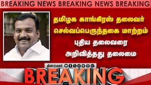 விருதுநகர் எம்பிக்கு புதிய பதவி அளித்தது காங்கிரஸ்  