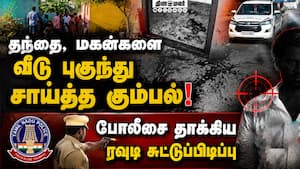 குழாயடி சண்டையில் நடந்த பயங்கரம்  