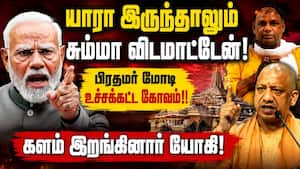 அயோத்தி ராமர் கோயில் நன்கொடை முறைகேடு! விசாரணை தீவிரம்! Ayodhya Ram Mandir  