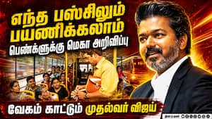 மகளிர் இலவச பயண திட்டம்: அடுத்த லெவலுக்கு போகும் அறிவிப்பு  
