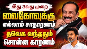 வைகோவின் அரசியல் வெடிகள்: கடந்து வந்த பின்னணி  