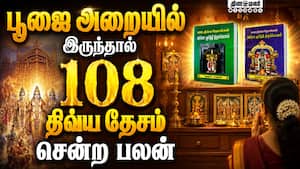 108 திவ்யதேச அர்ச்சாமூர்த்தி திருக்கோல நூல் வெளியீட்டு விழா  
