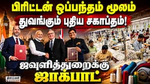 அலுமினியம், ஸ்டீல் கழிவுகள் ஏற்றுமதி: ஐரோப்பிய யூனியன் தந்த அதிர்ச்சி | Brittan Agreement