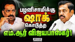 BREAKING: எம்எல்ஏ பதவியை ராஜினாமா செய்தார் எம்ஆர் விஜயபாஸ்கர்  